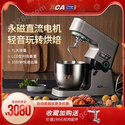 ACA家用商用7升厨师机全自动和面揉面小型多功能和面机EC900