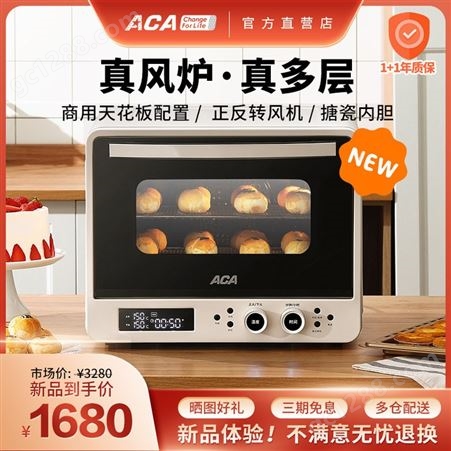 ATO-A82022新款ACA风炉烤箱A8家用小型烘焙商用多功能大容量发酵电烤箱