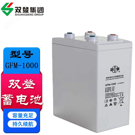 双登GFM-1000 铅酸免维护2V1000Ah工业电池通信机房UPS直流屏储能