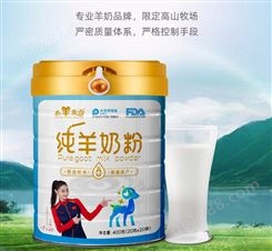 纯羊奶粉 400g无蔗糖中老年全脂高钙成人奶 粉oem定制代加工