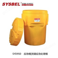 泄露应急处理桶 SYD950 容积95Gal 360L 承重292.5KG 西斯贝尔