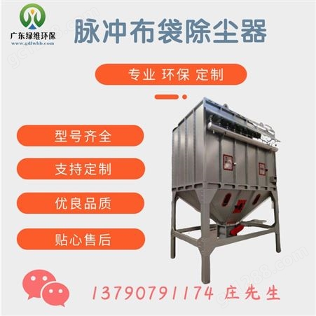 惠 州环保服务 脉冲布袋除尘器 粉尘废气处理设施