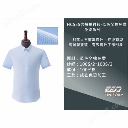 HC555纯棉免烫男短袖衬衫-蓝色 职业工装定制就找衣吉欧服饰