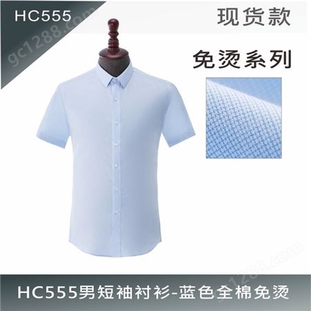 HC555纯棉免烫男短袖衬衫-蓝色 职业工装定制就找衣吉欧服饰