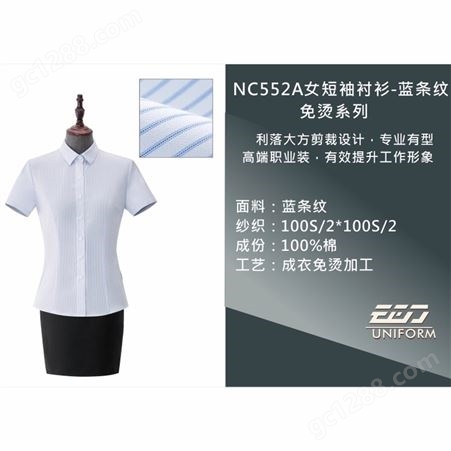 NC552A纯棉免烫女短袖衬衫-蓝条纹 職業襯衫定制就找衣吉欧服饰