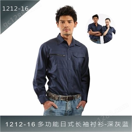 1212-16日式长袖衬衫-深灰蓝1212-16日式长袖衬衫-深灰蓝 兼具清凉降温等多功能性工作服