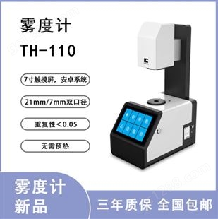 彩谱TH-100雾度测试仪透光率仪（无需预热,3秒出结果）