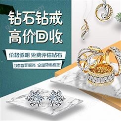 上海珠宝专柜钻石回收 二手钻戒典当 钻石戒指收购首饰抵押