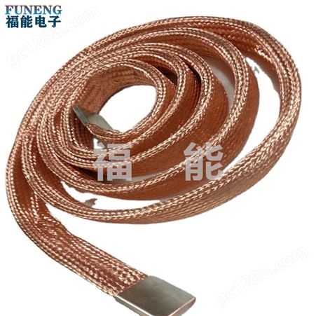 福能大电流铜导电带 电器柜铜带软连接 单双层铜编织带