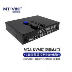 迈拓维矩 KVM切换器64口网口数字切换器1本地8远程控制 MT-9864MS