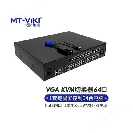 迈拓维矩 Cat5网口数字切换器 usb延长器5支持热插拔 MT-MK101