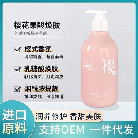 CCA果酸身体乳 韩国身体护理补水保湿滋润去鸡皮香氛樱花批发加工