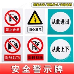 警示标识牌 指示标牌 禁止跨越 禁止烟火 高压危险不锈钢牌