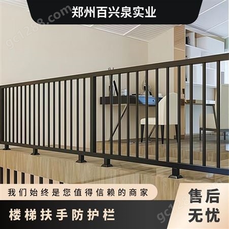 楼梯扶手防护栏 锌钢铁 立式环绕2.0 定制 室内外安全防护 百兴泉