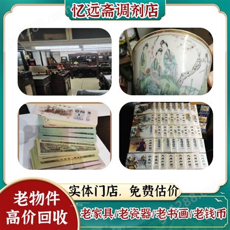 旧瓷器回收处理 青浦各种老物件收购上门评估