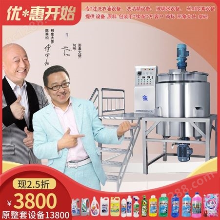 威尔雅 洗衣液生产机器 洗手液家用玻璃水整套灌装制作机械 手续