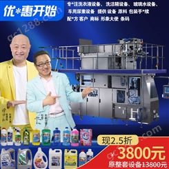 领优 洗洁精机械 洗发水玻璃水小型配方 全套制作机器原料商标