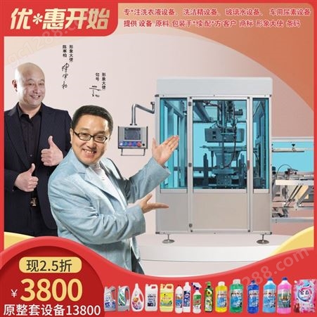 小型生产洗衣液洗洁精制作设备 玻璃水机器机械原料配方 威而雅