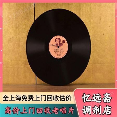 上海长宁老唱片回收上门看货 老物件收购诚信正规