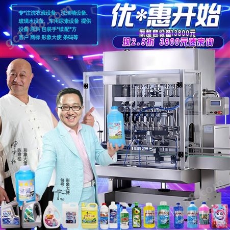 领优 洗洁精生产设备 洗发水整套机械 整套制作机器 提供商标