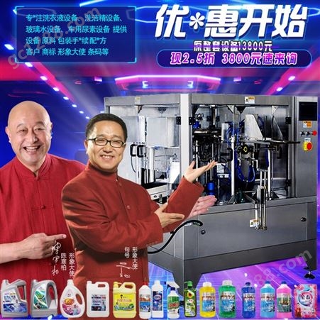 领优 洗洁精生产设备 洗发水整套机械 整套制作机器 提供商标