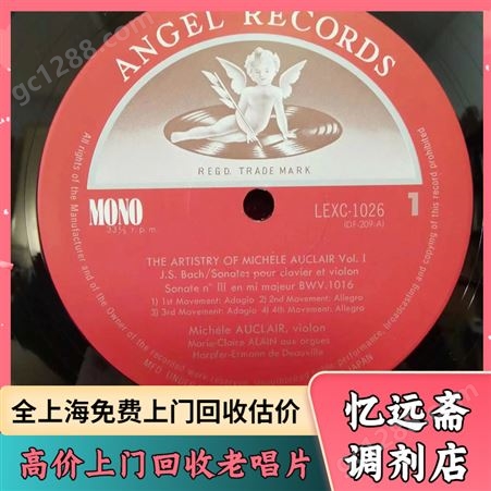 上海老唱片回收上门看货 老物件收购诚信正规