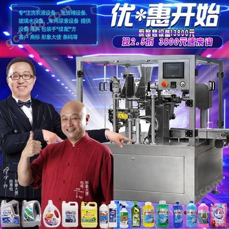 领优 洗洁精生产设备 洗手液小型机械 沐浴露提供原料 配方手续