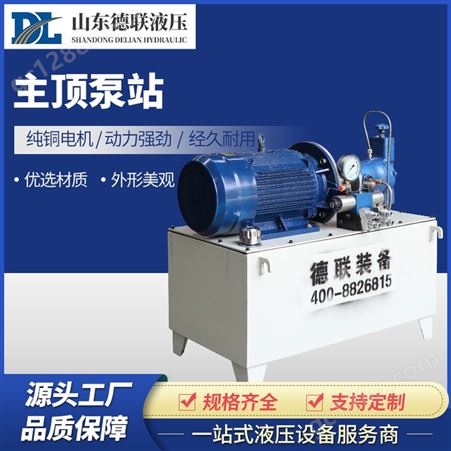 DL-SN12主顶泵站 德联液压 大型液压泵站 一体化预制