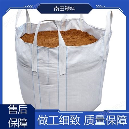 南田塑料 高密度拒水 吨袋编织袋 环保高效节能 坚固耐变形周期使用长