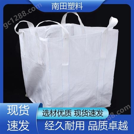 南田塑料 高密度拒水 吨袋编织袋 环保高效节能 坚固耐变形周期使用长