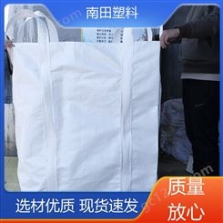 循环用降噪 包装袋吨袋 环保高效节能 低阻力优质原料耐水洗 南田塑料