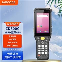 JARCODE ZD300C 冷链专用智能终端 工业级安全手持PDA条码数据采集器