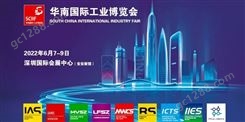 2022华南工博会_工业自动化展_机器人展_轨道交通_激光技术