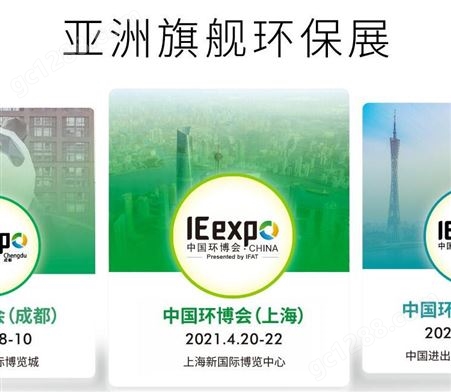 2022第23届中国环博会，上海环博会，成都环博会，深圳环博会