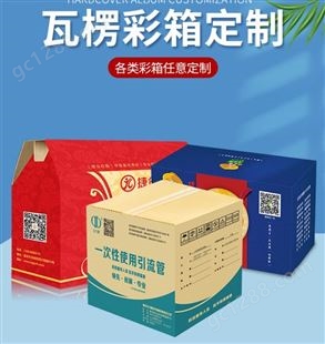 瓦楞纸包装盒定制 瓦楞彩箱订做 水果，特产包装容器