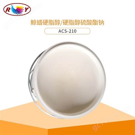 乳化剂ACS210 洗面奶原料护肤祛痘膏霜 鲸蜡硬脂醇 正十八烷基钠
