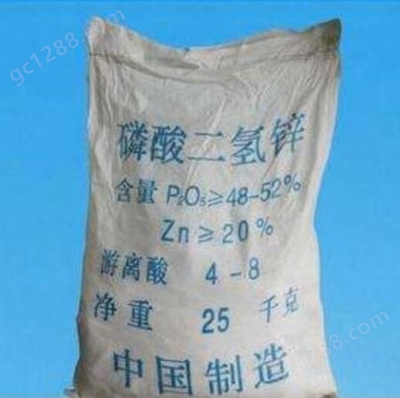工业级磷酸二氢锌供应 工用催化剂25kg袋装自产自销含量99％