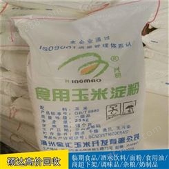 硕达过期木薯淀粉收购临期马铃薯淀粉回收
